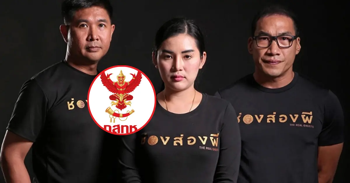 ช่องส่องผี