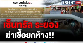 เซ็นทรัลระยอง