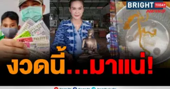 เลขเด็ด