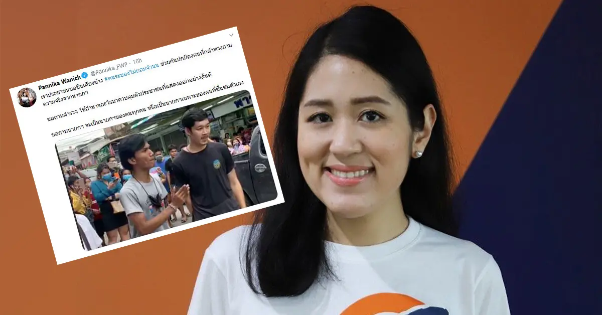 ช่อ พรรณิการ์ ระยอง