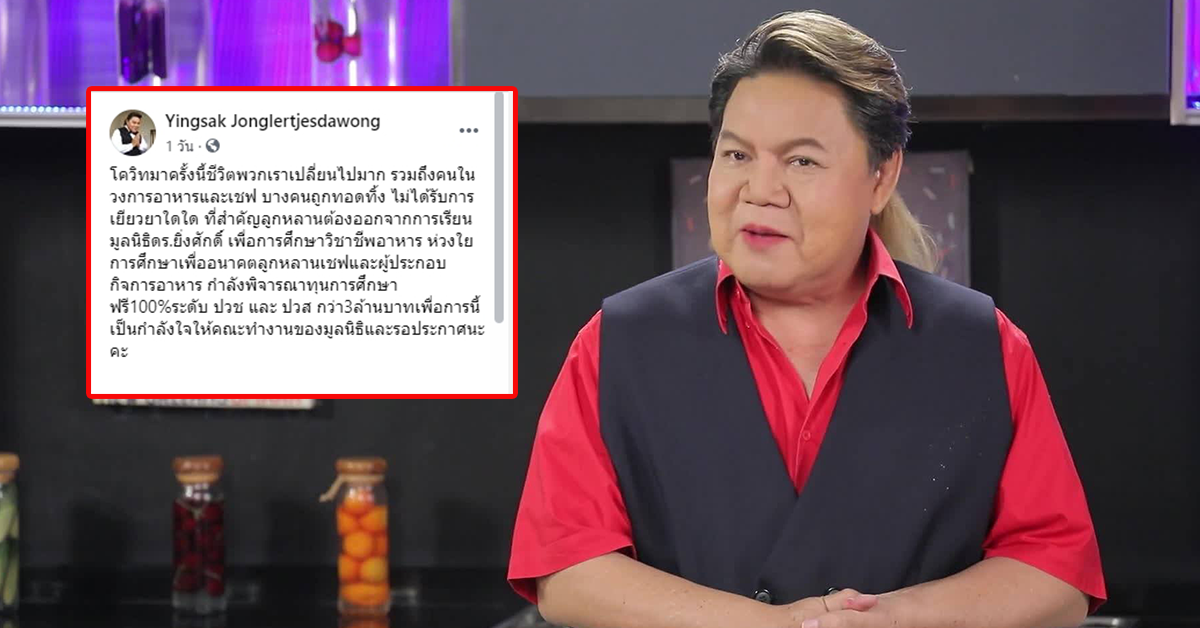 Yingsak-Scholarships