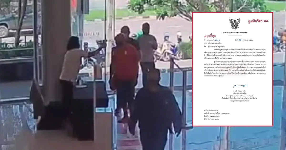 ทหารอียิปต์ ระยอง มหาดไทย