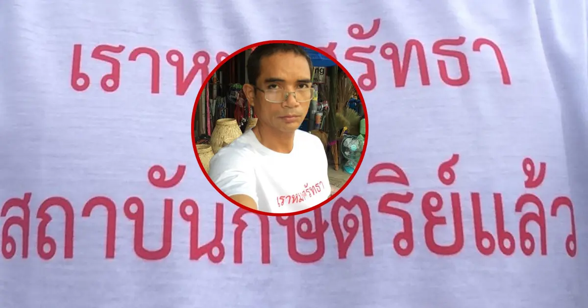 #Saveทิวากร