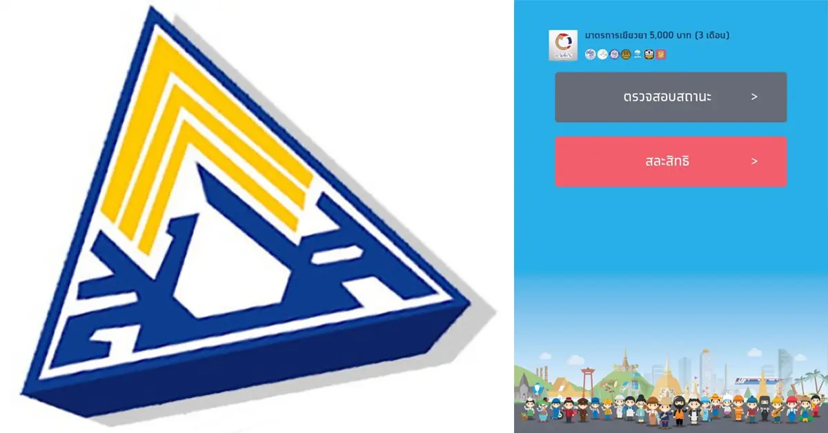 เราไม่ทิ้งกัน