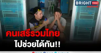 ส.ส.เสรีรวมไทย