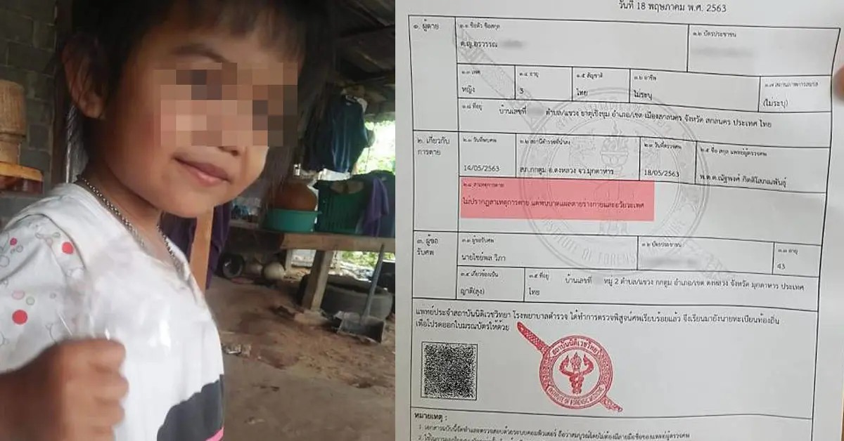 ผลชันสูตร น้องชมพู่ โรงพยาบาลตำรวจ