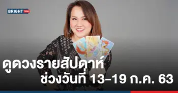 ดูดวงรายสัปดาห์ กค