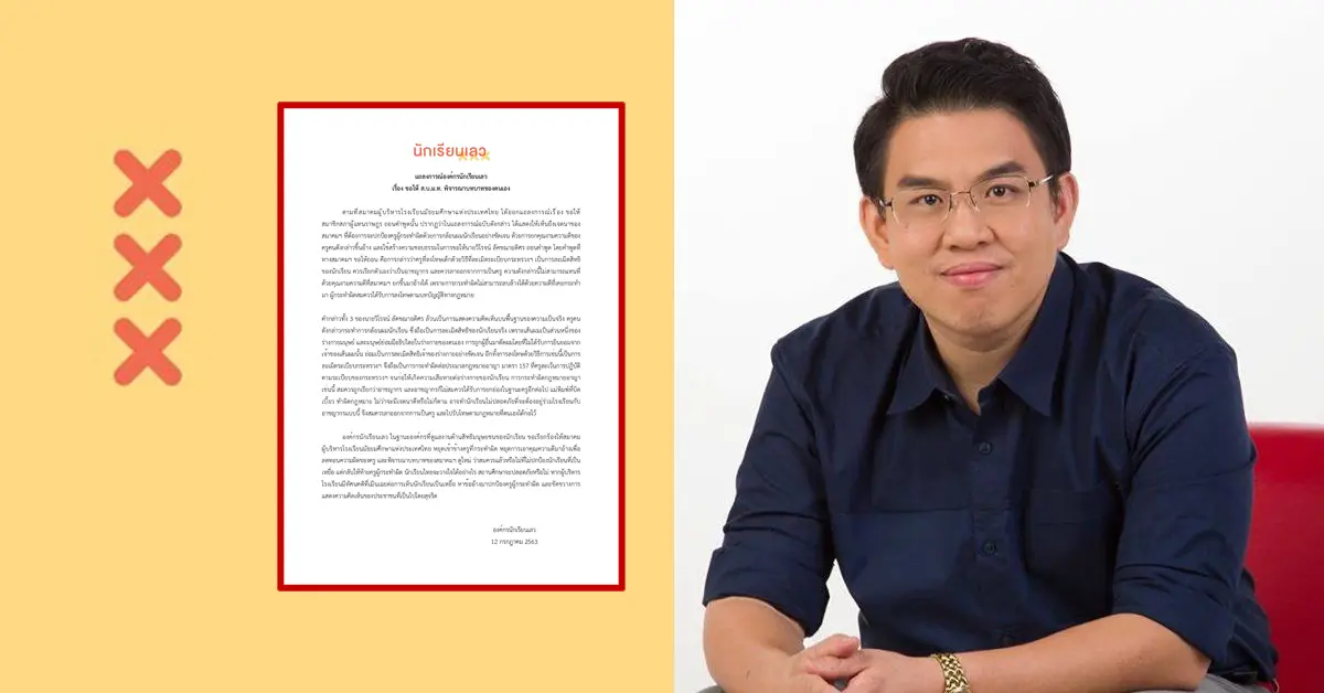 นักเรียนเลว