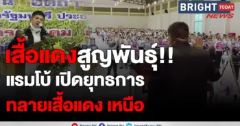 เสื้อแดง