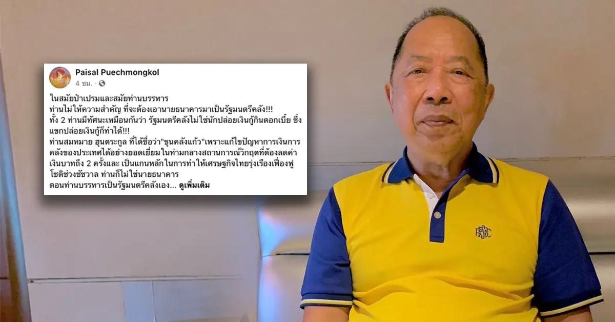 NMนายธนาคาร ทำฉิบ.มาแล้ว!!