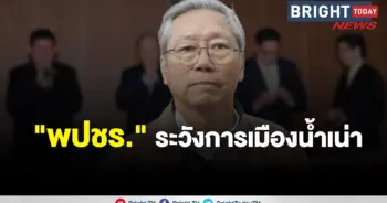 พลังประชารัฐ