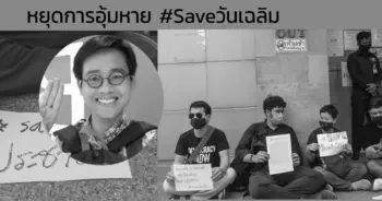 วันเฉลิม