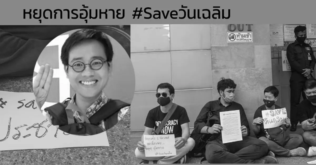 วันเฉลิม