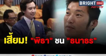 พิธา