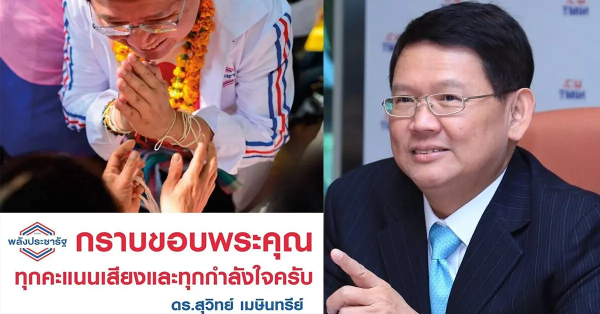 สุวิทย์ เมษินทรีย์