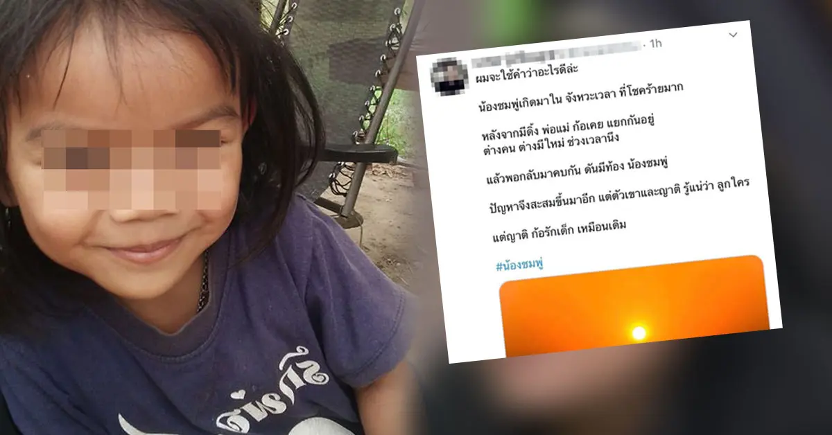 น้องชมพู่ ล่าสุด พ่อแม่แยกทาง