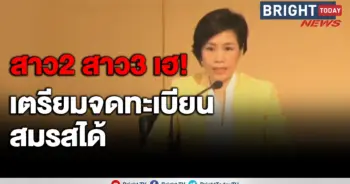 พ.ร.บ.คู่ชีวิต