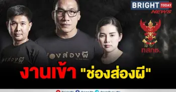 ช่องส่องผี