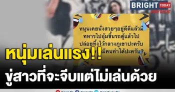 คุกคามโซเชียล