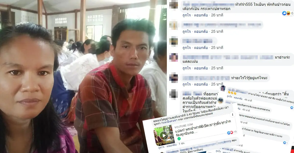 แม่น้องชมพู่ ทัวร์ลง คดีน้องชมพู่