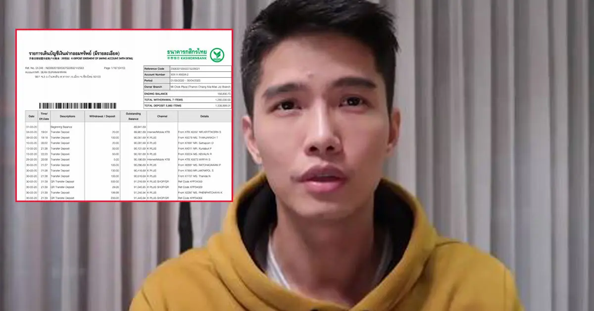 ฌอน เงินบริจาค สเตทเมนต์