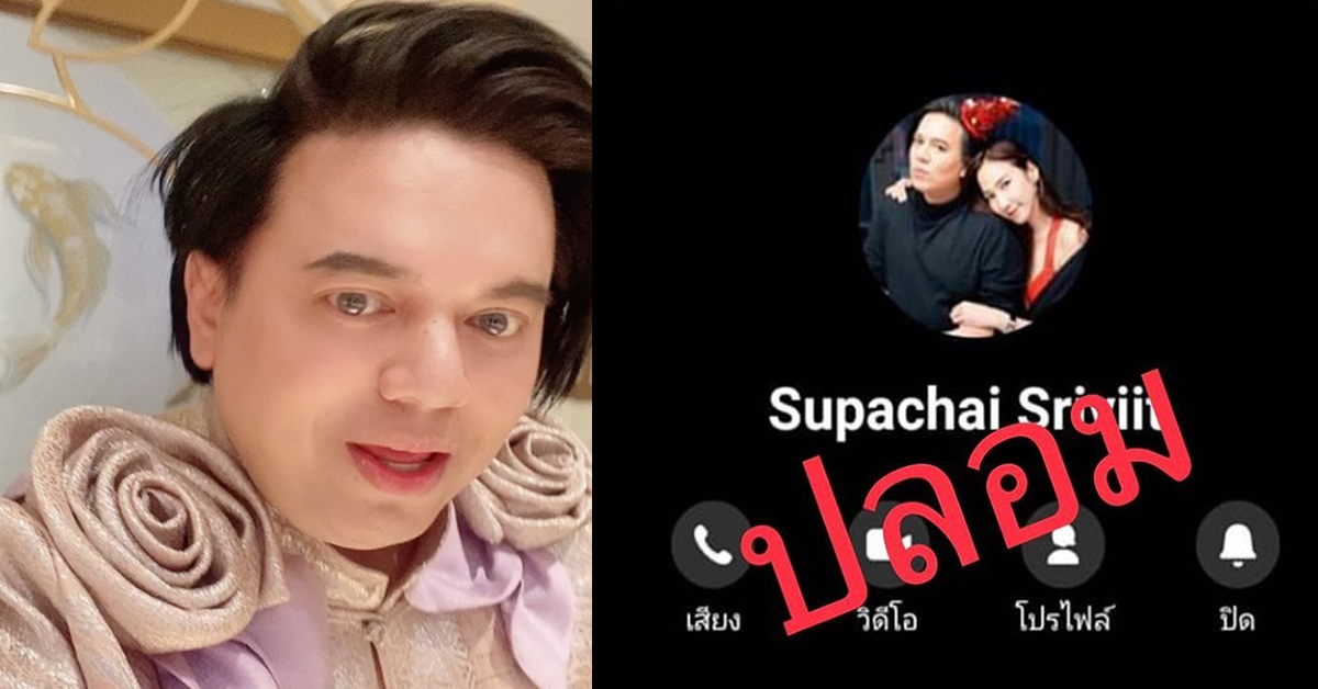 เอ ศุภชัย