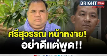 ศรีสุวรรณ