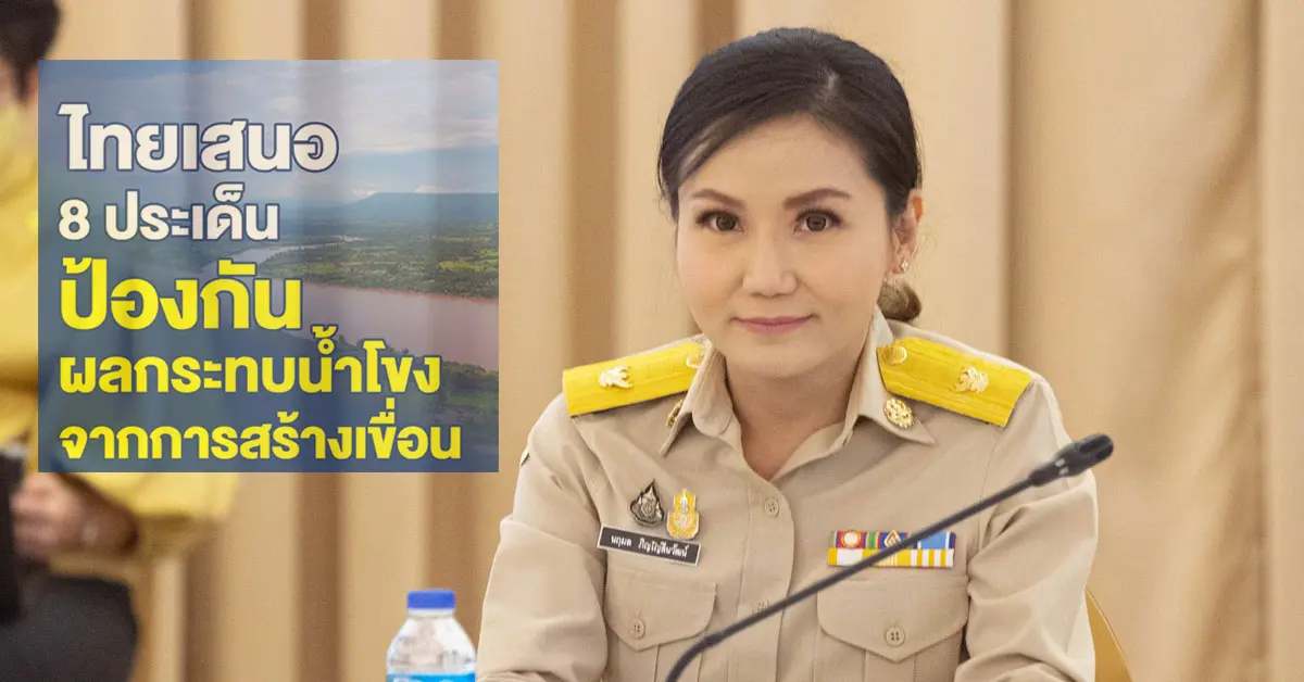 แม่น้ำโขง ลาว เขื่อน