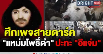 แหม่มโพธิ์ดำ