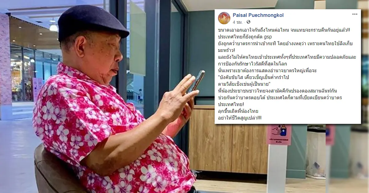 ไพศาล กะทิไทย