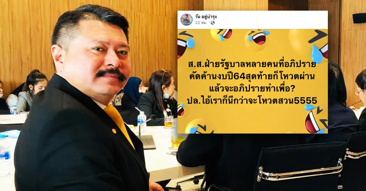 NMจะอภิปรายทำเพื่อ!