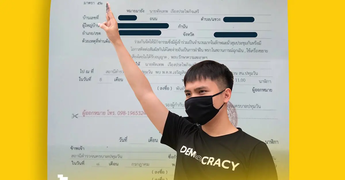 เยาวชนปลดแอก