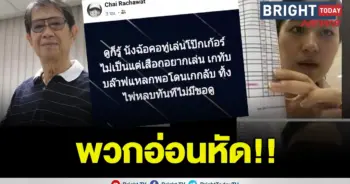 ชัย ราชวัตร