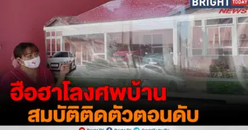 โลงศพบ้าน