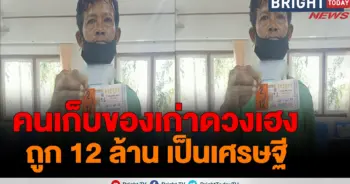 ถูกรางวัลที่ 1
