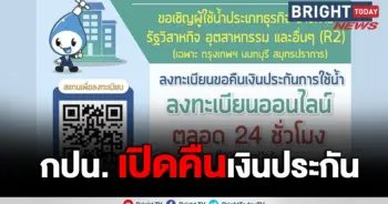 เงินประกันค่าน้ำประปา