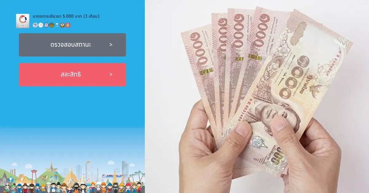 เราไม่ทิ้งกัน