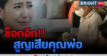 พ่อ แต้ว ณฐพร