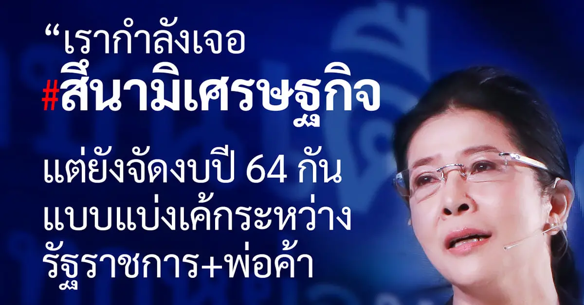 สุดารัตน์