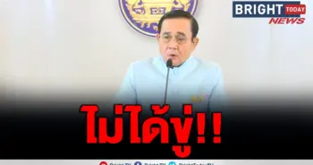 ประยุทธ์