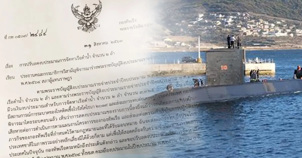 เอกสาร เรือดำน้ำ กองทัพเรือ