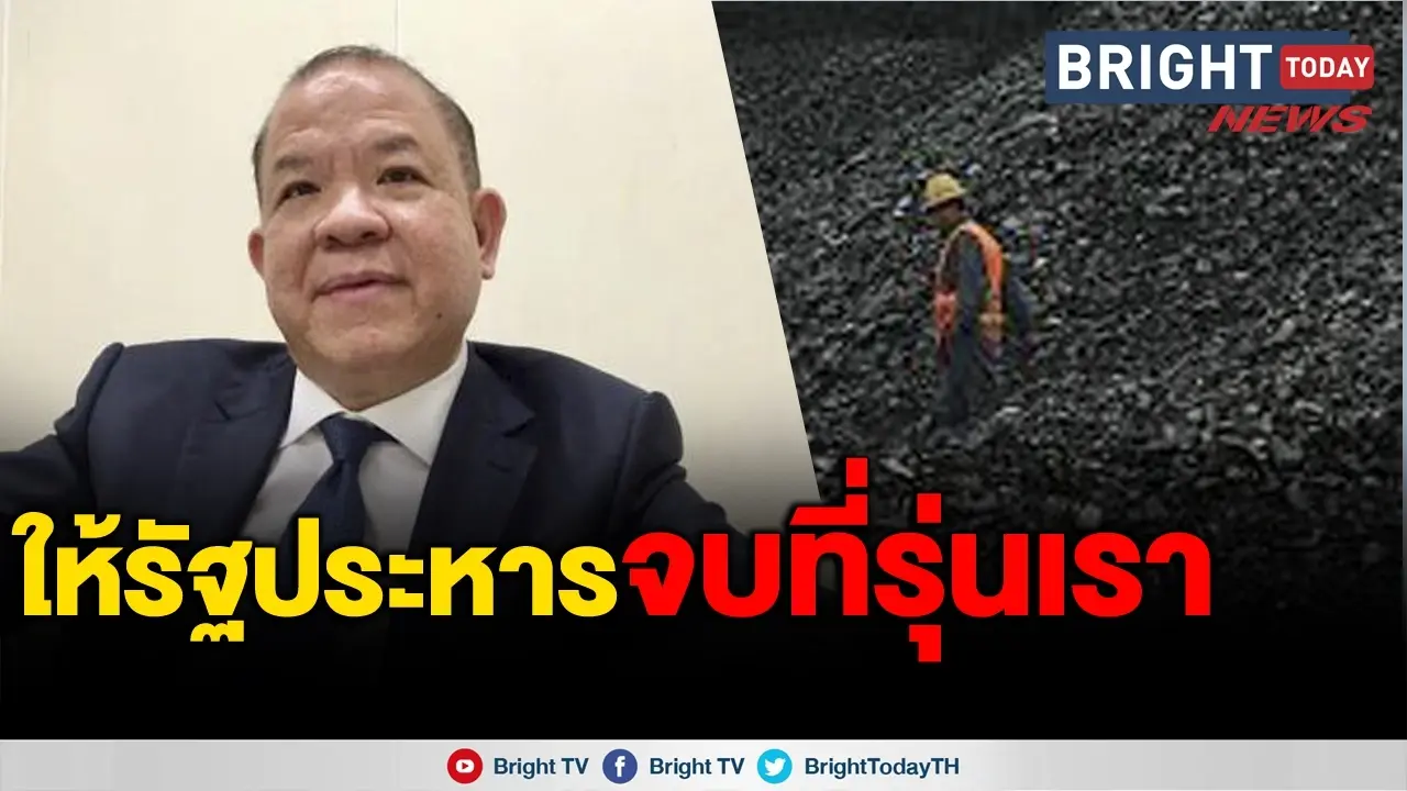 คดีเหมืองทอง พิชัย