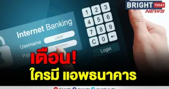 อินเทอร์เน็ต แบงค์กิ้ง