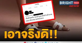 ดราม่ารองเท้าแตะ