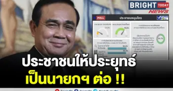 ประยุทธิ์ นายก