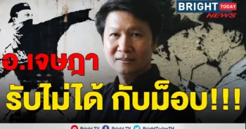 อ.เจษฎา