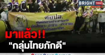 กลุ่มไทยภักดี