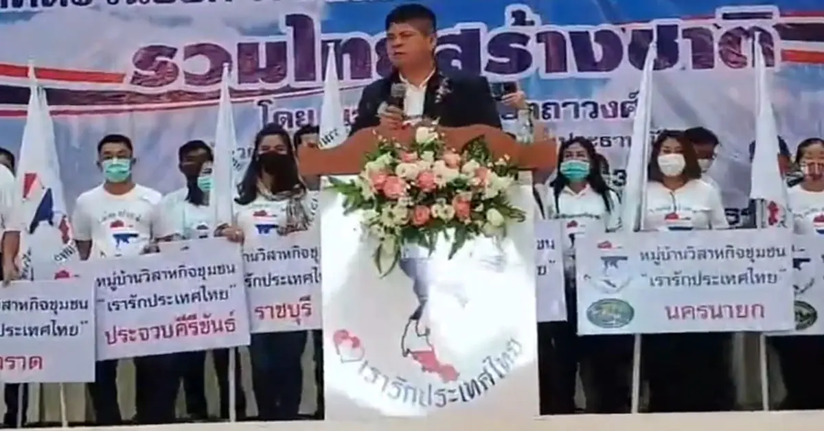 หมู่บ้านคนเสื้อแดง