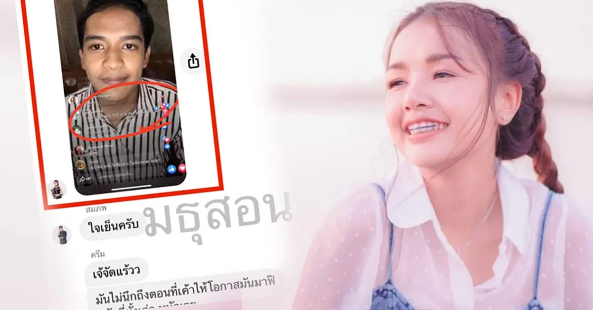 เจนนี่ เก้าเกริกพล แชทหลุด