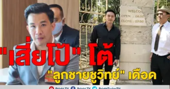 เสี่ยโป้